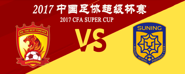 [世界杯门票预定]广州恒大淘宝 vs 江苏苏宁-观